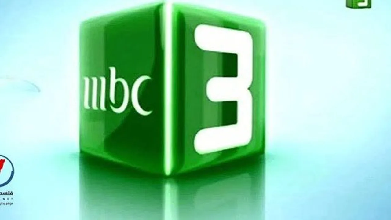 تردد قناة MBC3 الجديد على قمري النايل سات وعرب سات لعام 2025